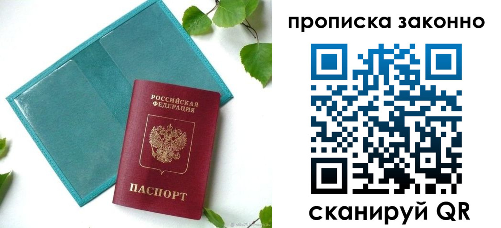 прописка штамп в Боброве