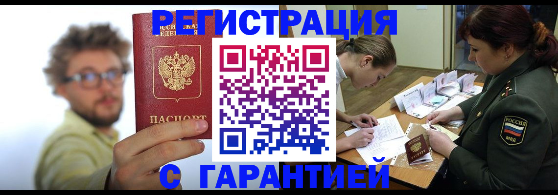 купить прописку в Боброве