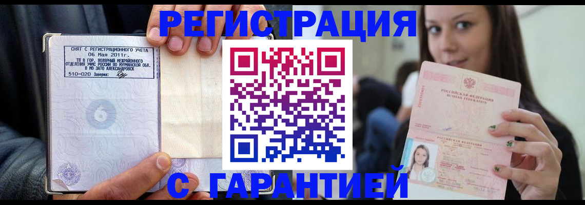 временная регистрация законно в Боброве