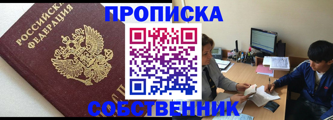 прописка штамп в Боброве