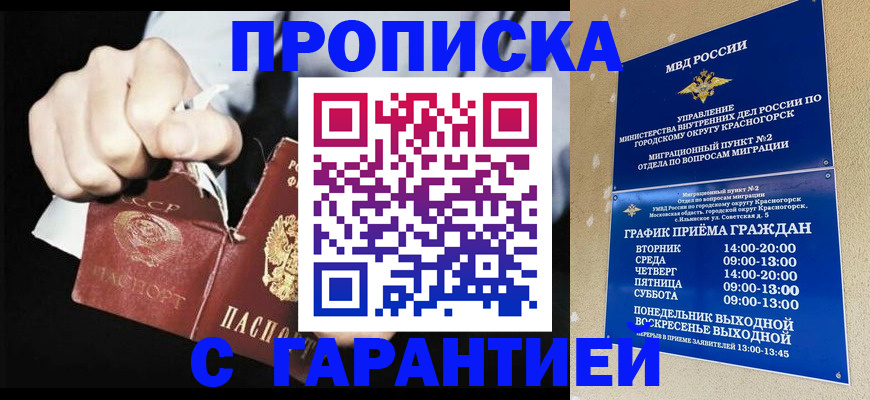 прописка от собственника в Боброве