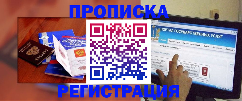 временная регистрация для всех в Боброве