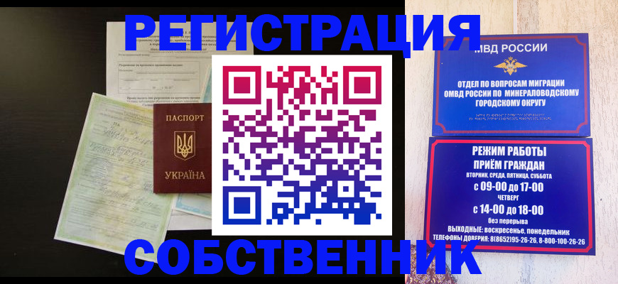 прописка от собственника в Боброве